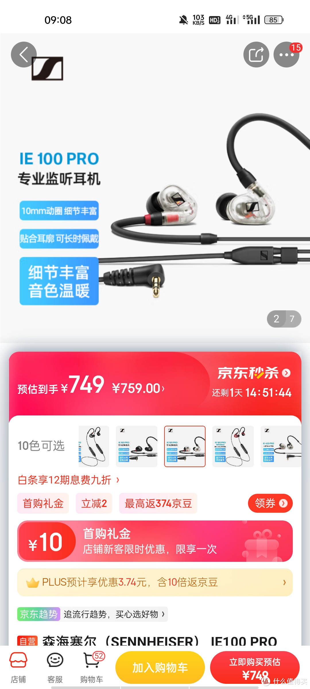 森海塞尔（SENNHEISER） IE100 PRO CLEAR 入耳式有线监听耳机舞台发烧级HIFI音乐音频娱乐