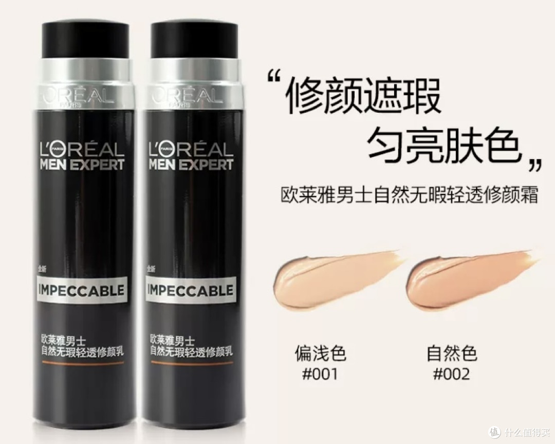 懒人彩妆初体验 欧莱雅男士小黑瓶开箱及使用感受
