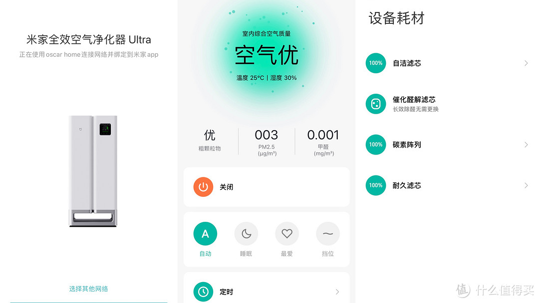 冬季霾醛多，一机净全屋，米家旗舰全效空气净化器Ultra开启空气净化3.0时代