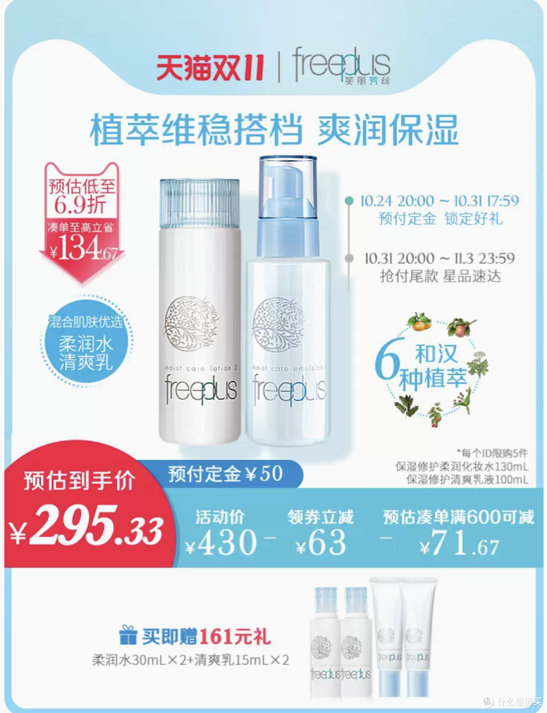 不止买1赠1！6款平价又好用的水乳套装推荐