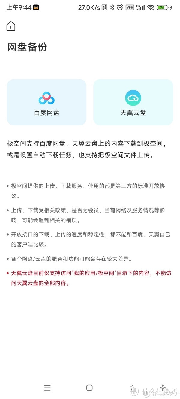 威联通与极空间的差别，运维人体验一个月来说说