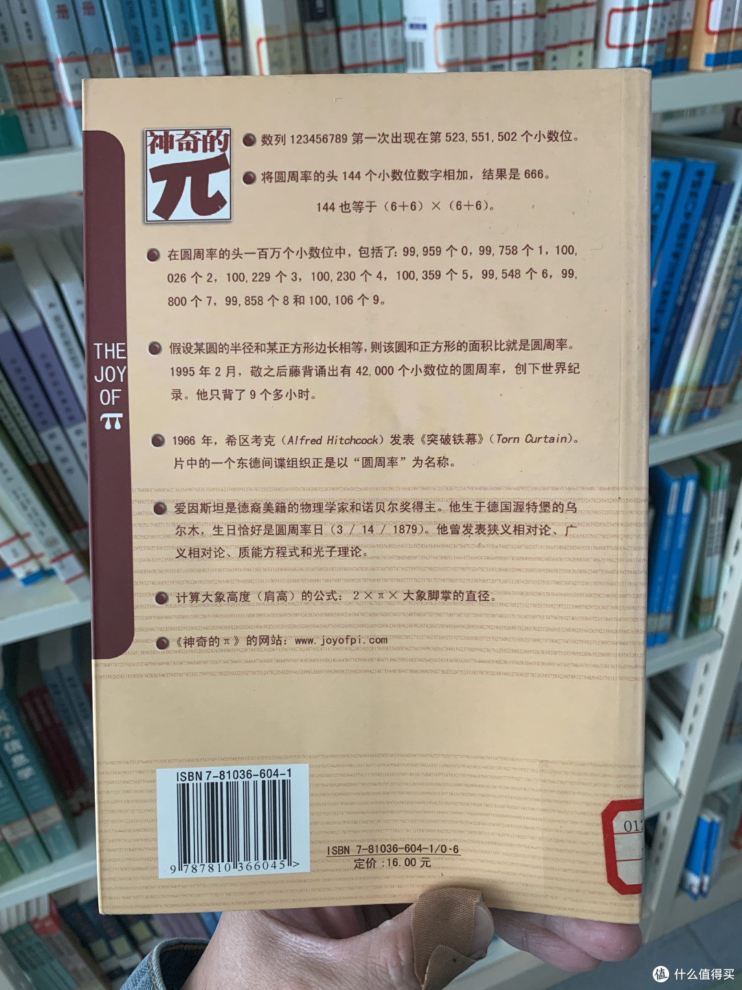 图书馆猿の2022读书计划76：《神奇的π》