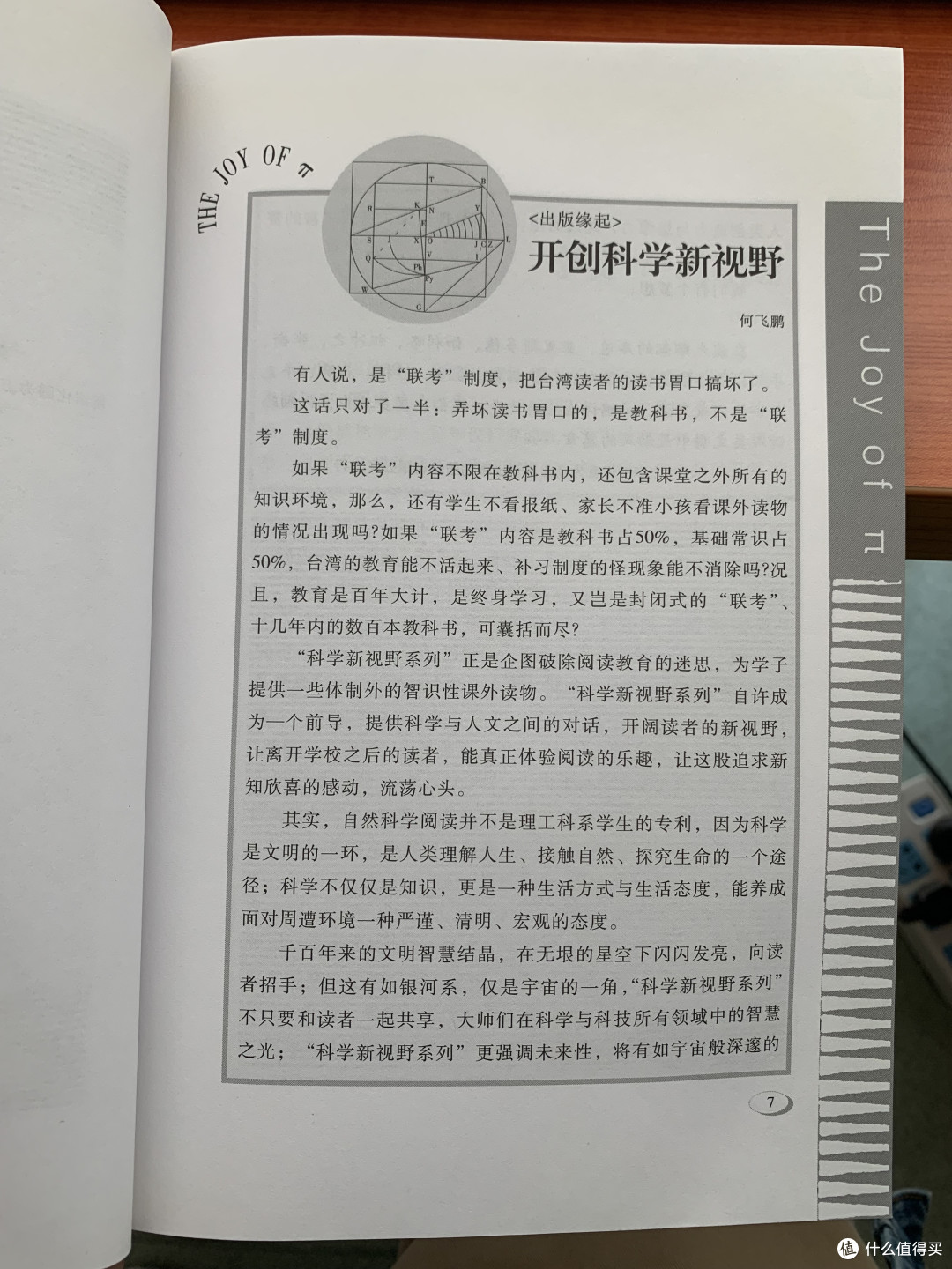 图书馆猿の2022读书计划76：《神奇的π》