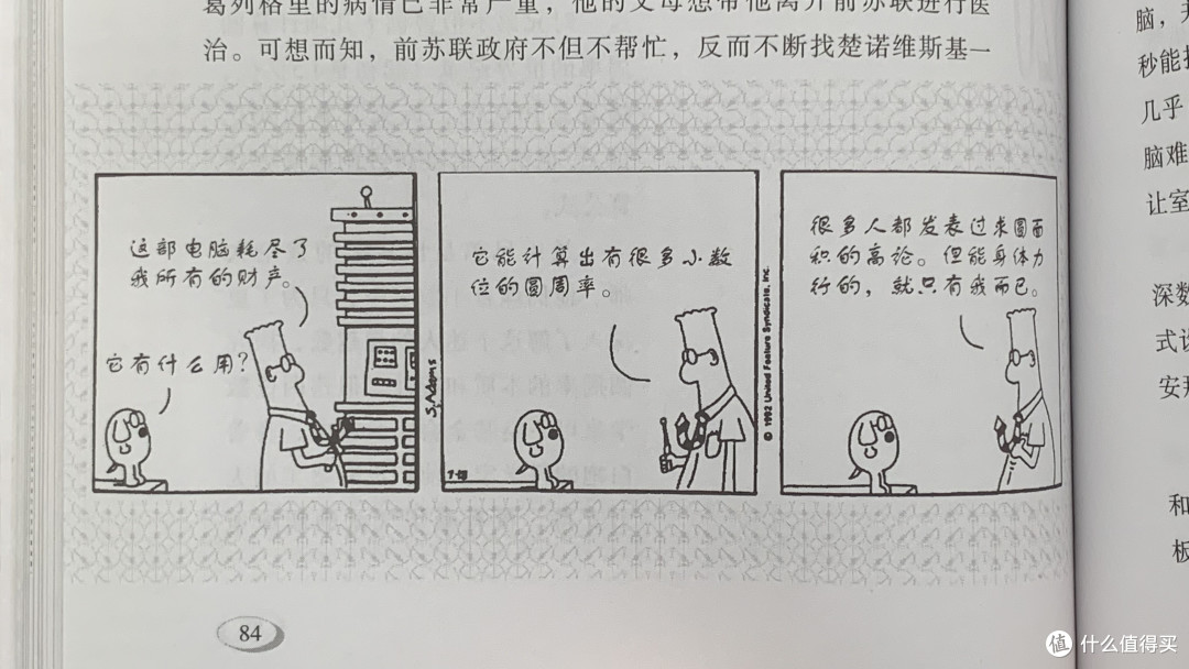 图书馆猿の2022读书计划76：《神奇的π》