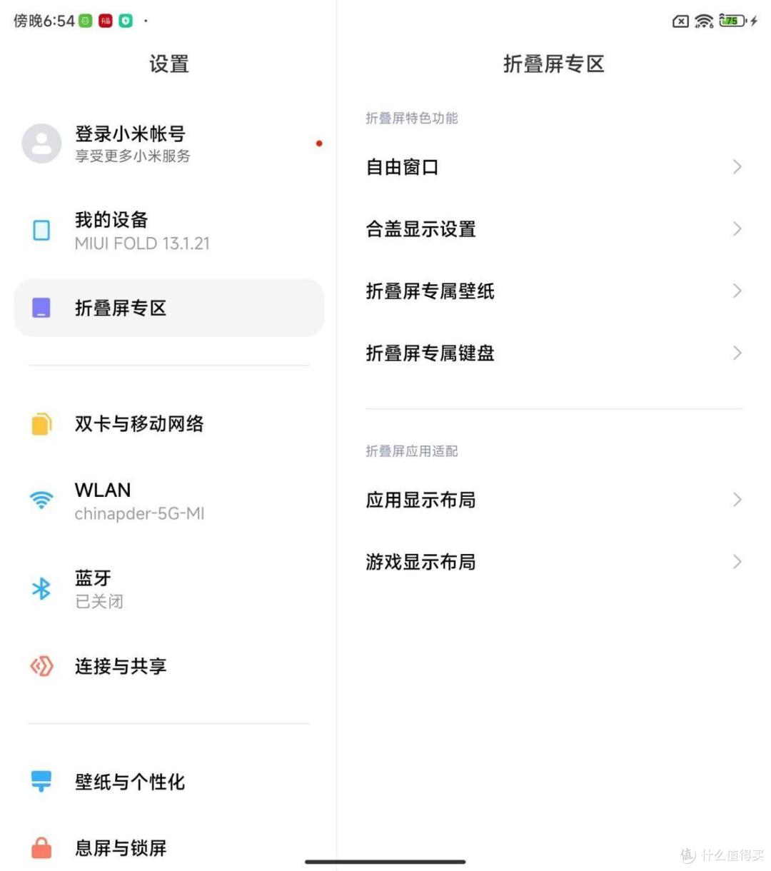 （小米MIX Fold 2截屏）