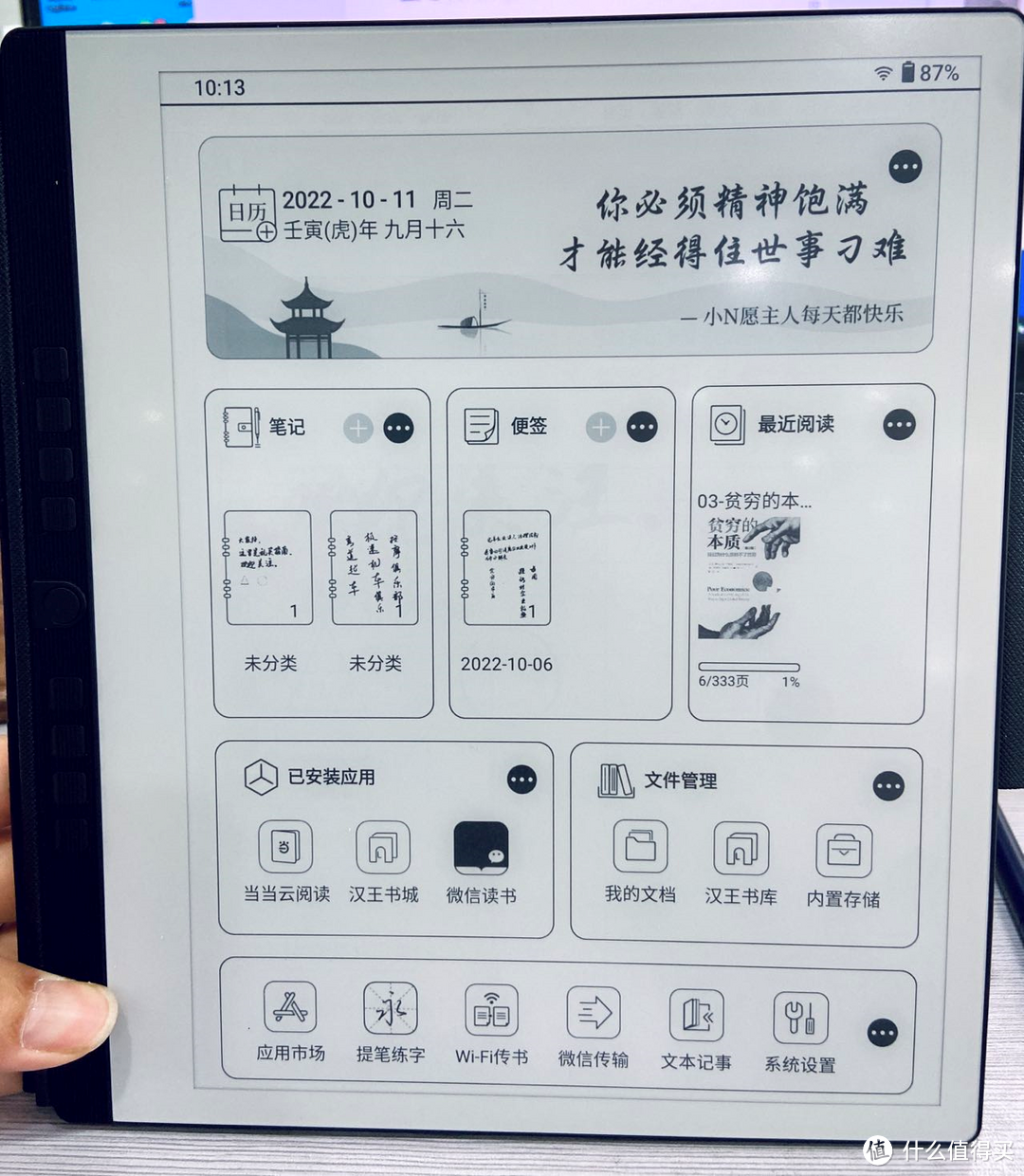 Kindle落幕，我选择了汉王N10电纸书作为我的水墨阅读器和常用笔记本