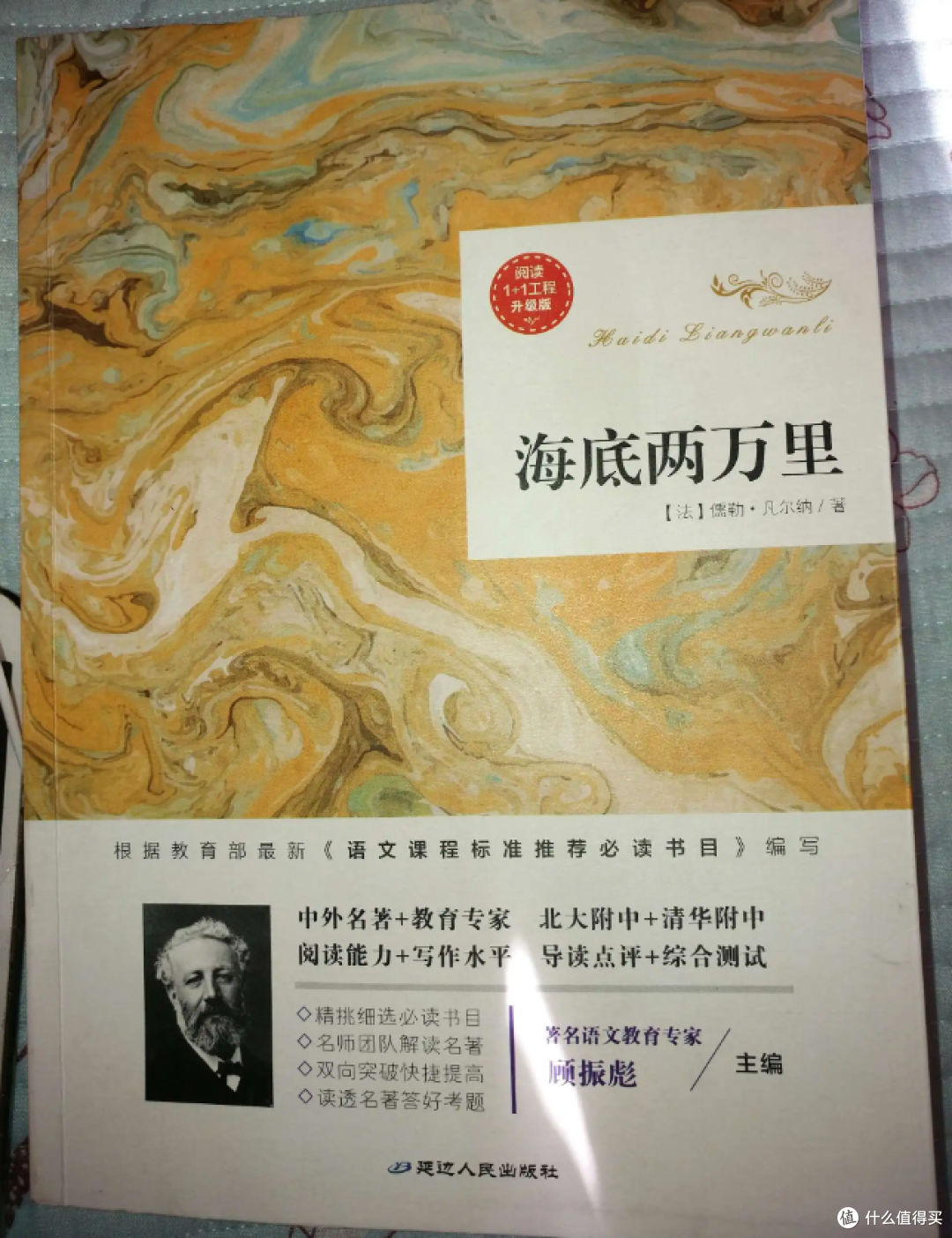 凡尔纳的科幻畅想《海底两万里》
