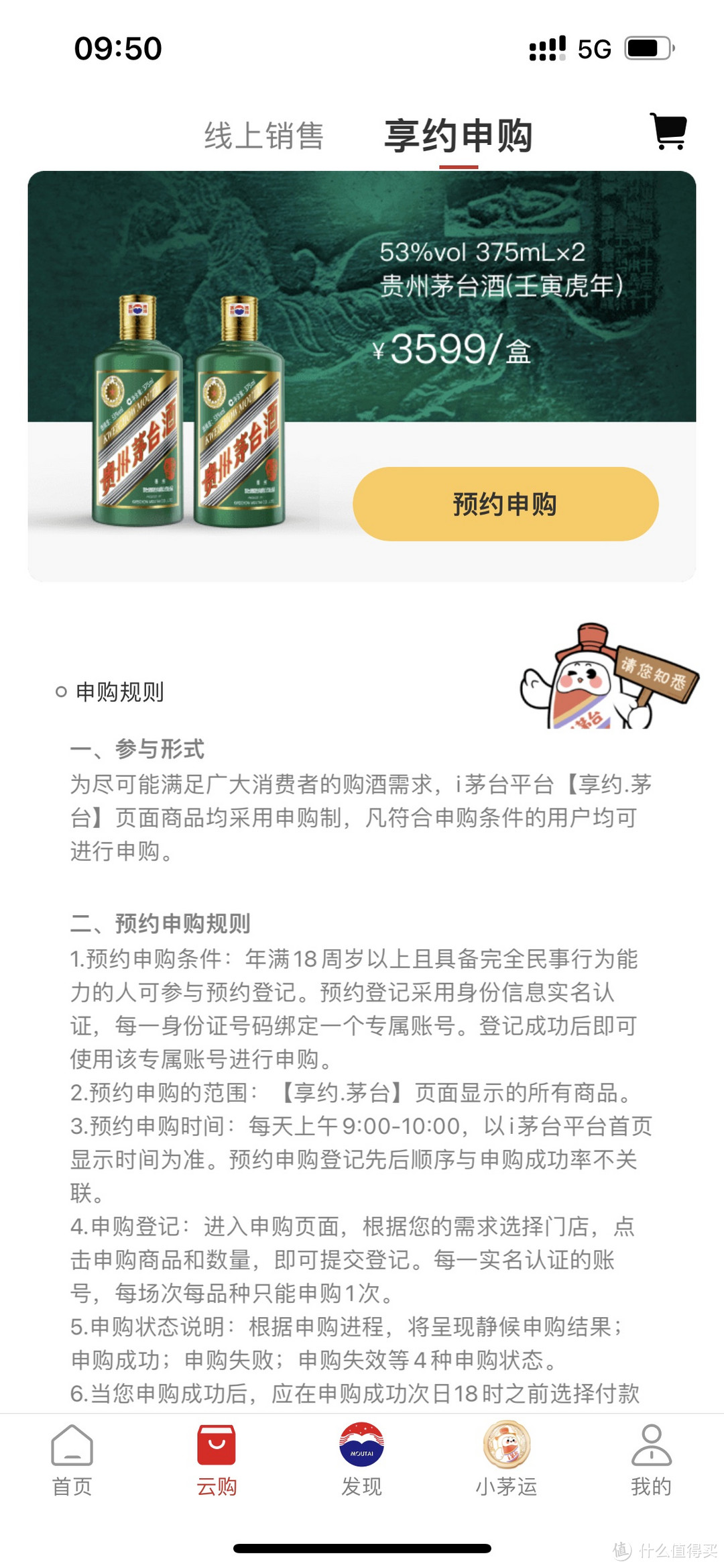 i茅台APP 攻略简单分享﻿