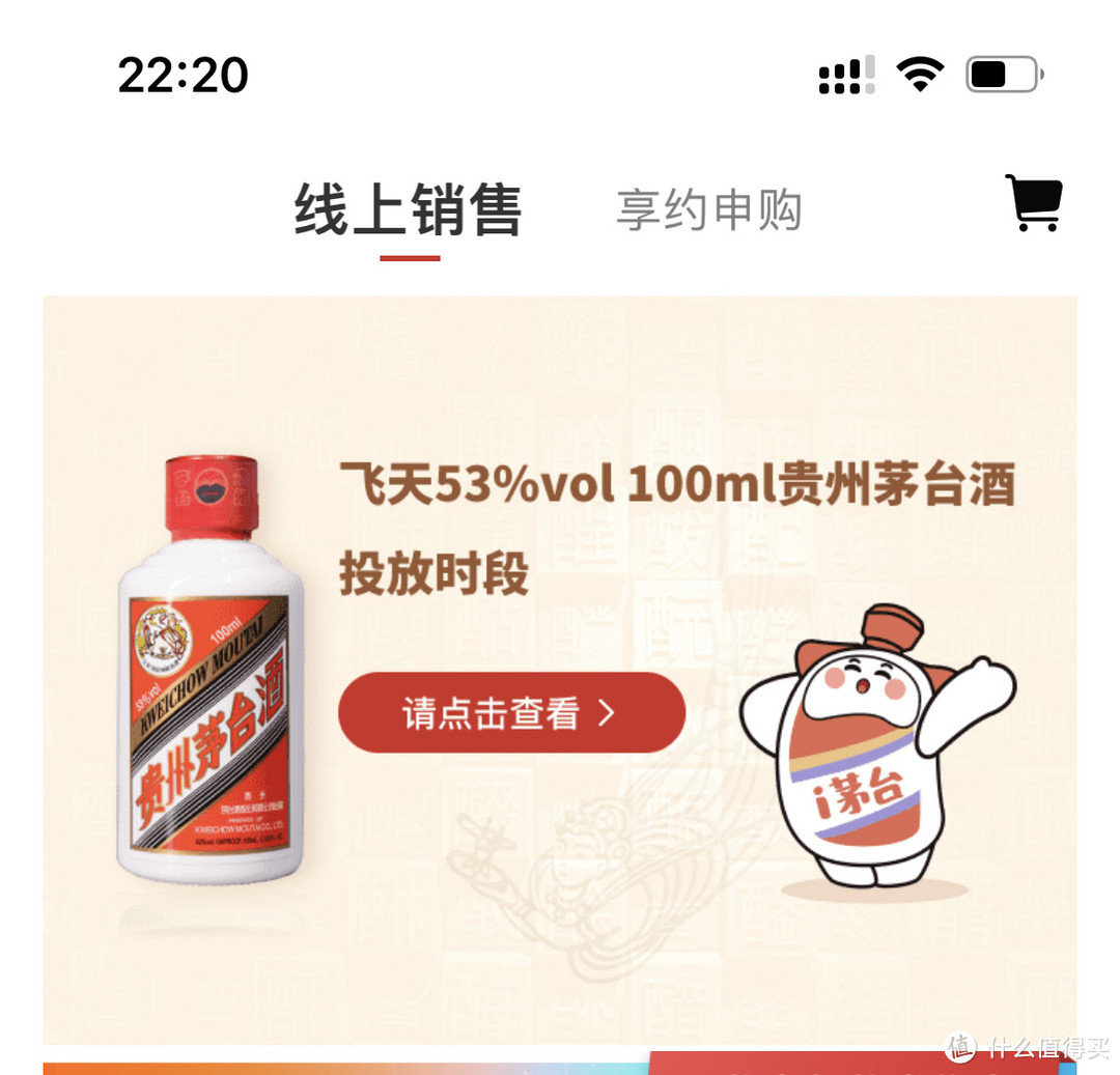 i茅台APP 攻略简单分享﻿