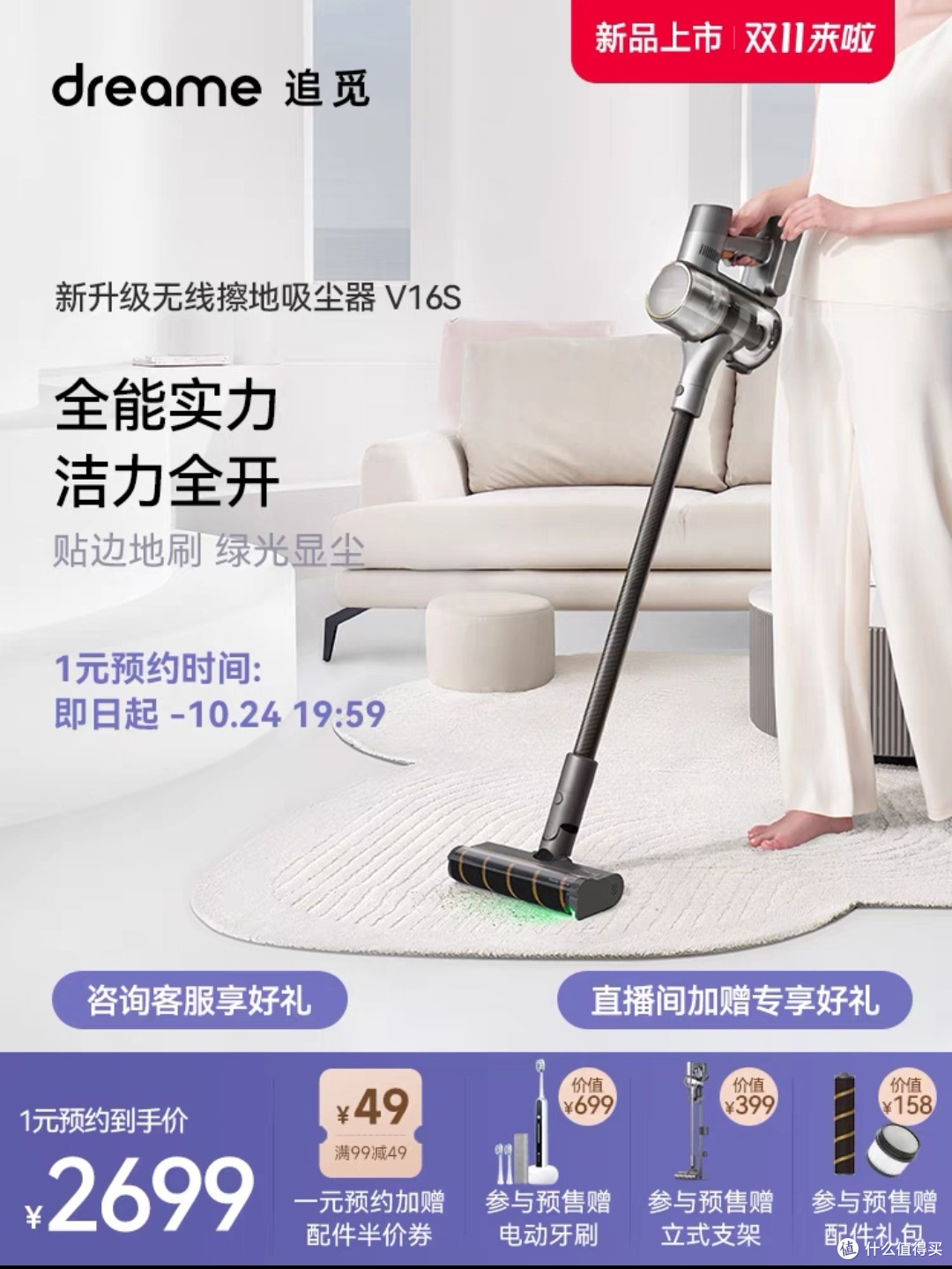 不断自我创新的家电品牌———追觅双十一预售阶段优惠指南