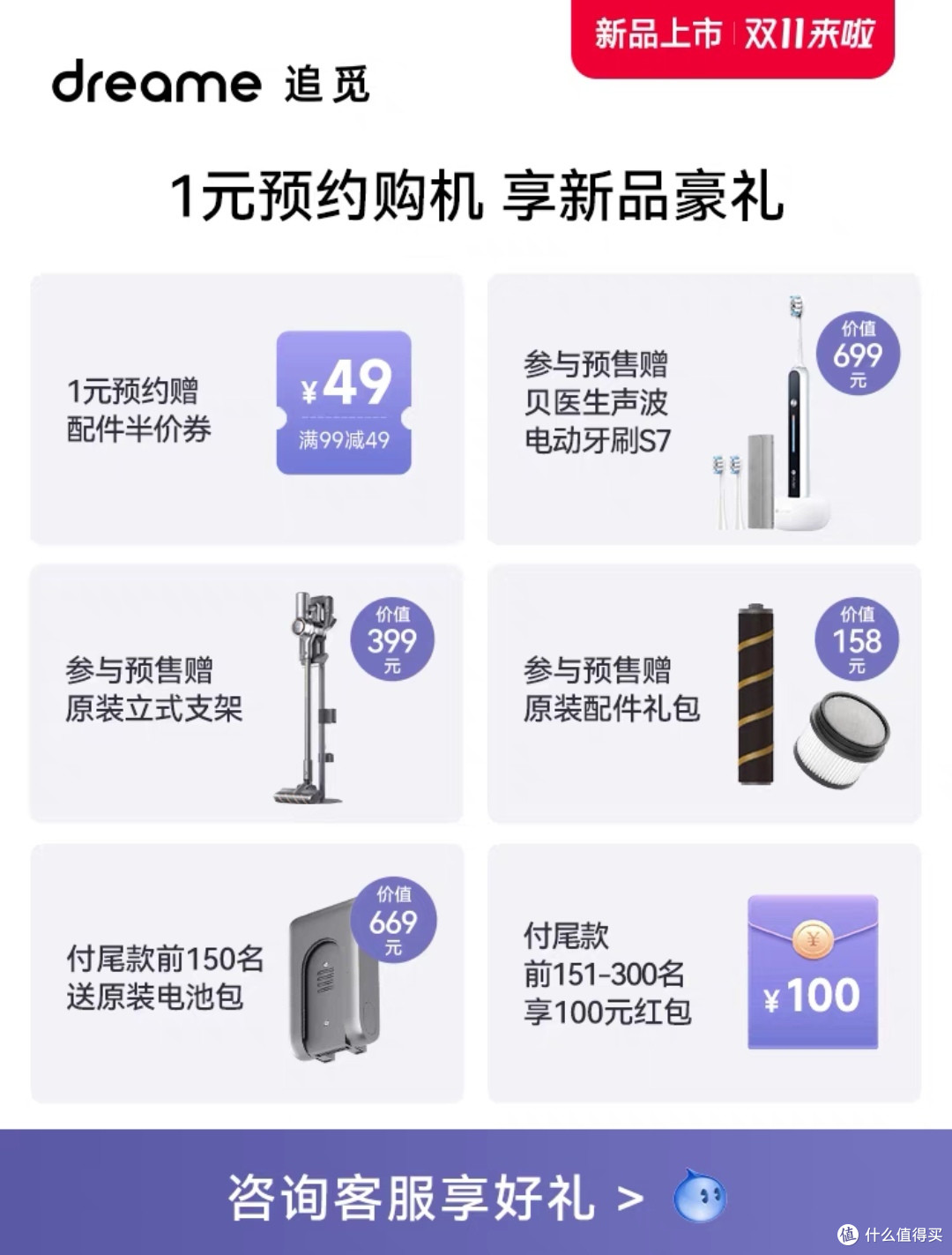 不断自我创新的家电品牌———追觅双十一预售阶段优惠指南