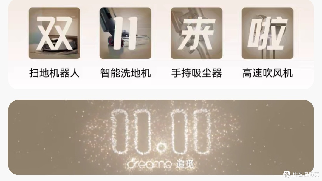 不断自我创新的家电品牌———追觅双十一预售阶段优惠指南