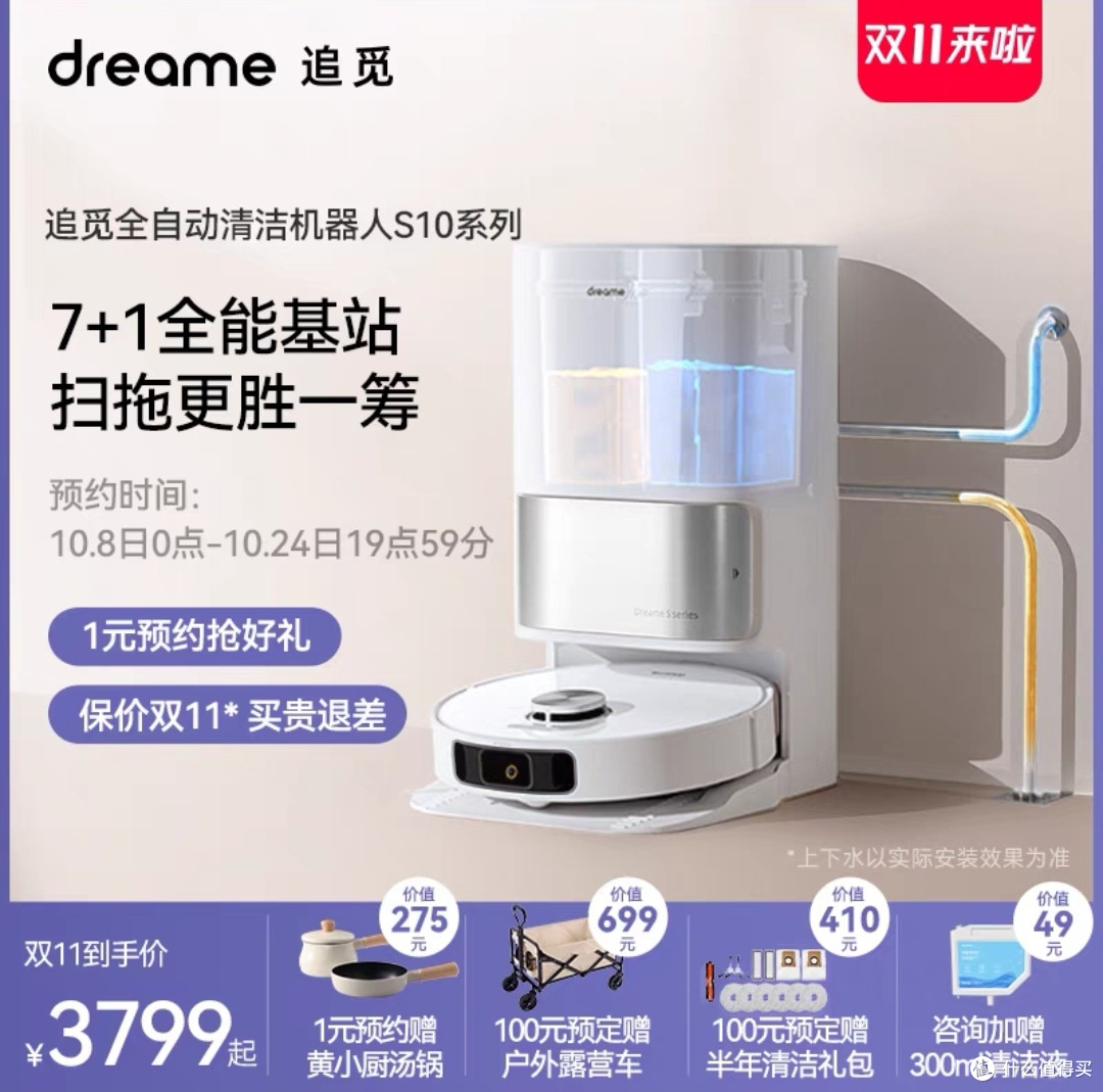 不断自我创新的家电品牌———追觅双十一预售阶段优惠指南
