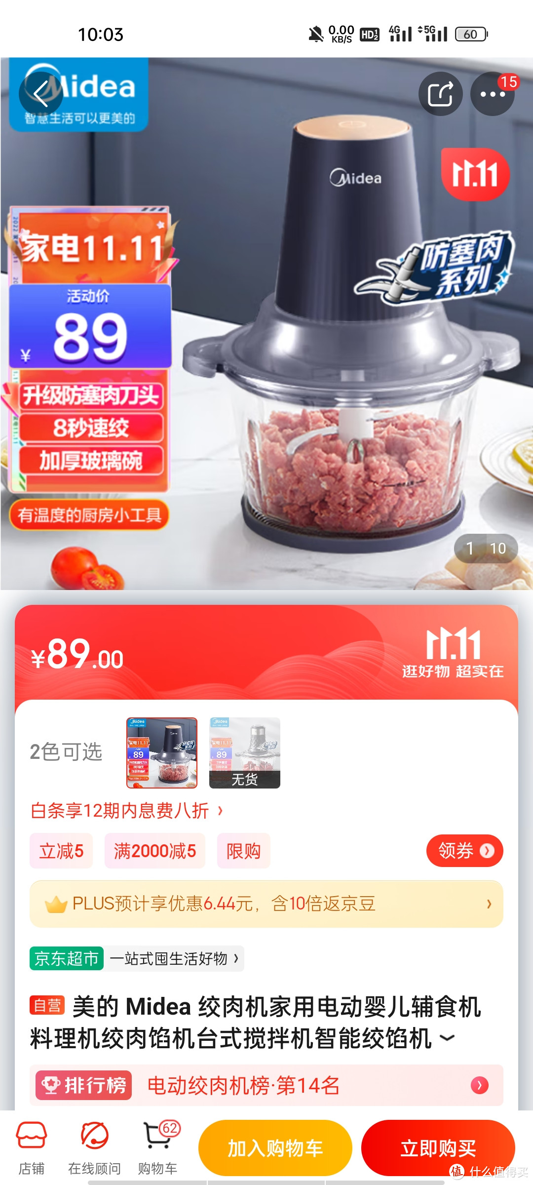 美的 Midea 绞肉机家用电动婴儿辅食机料理机绞肉馅机台式搅拌机智能绞馅机MJ-JC11