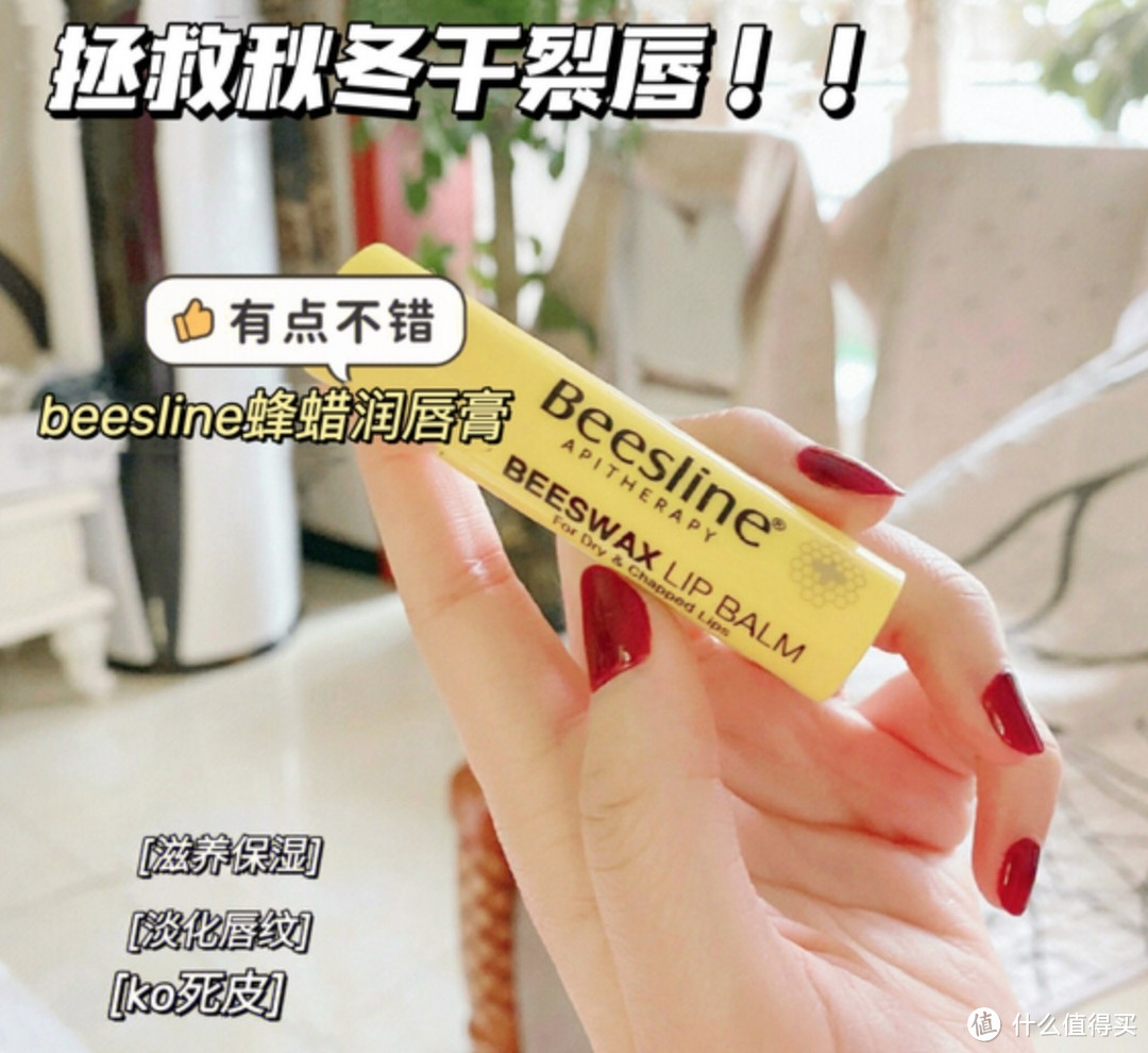 好物推荐 | 秋冬必备润唇膏,实用不贵超滋润!