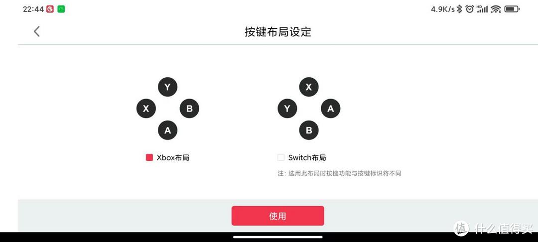 可以切换Xbox布局与Switch布局，而且可以更换实际按键顺序