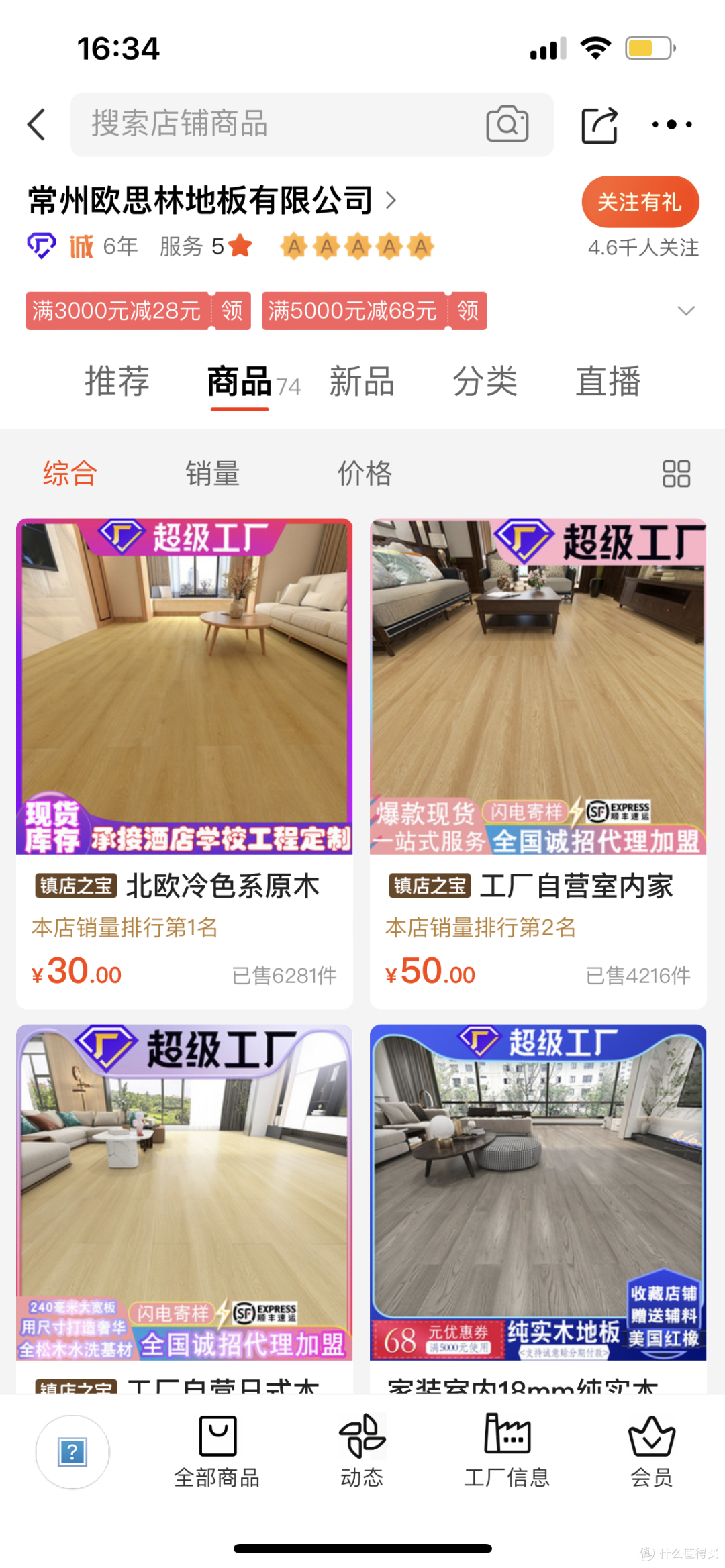 推荐8家1688家装必看的宝藏级别工厂!
