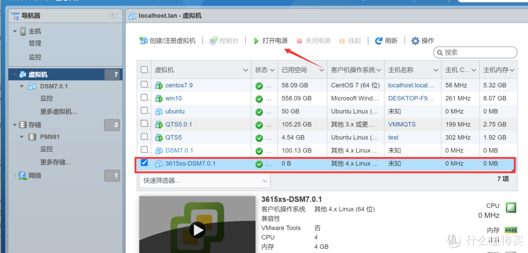 虚拟机安装群晖DSM7.0.1体验-ESXI丨VMware Workstation Pro