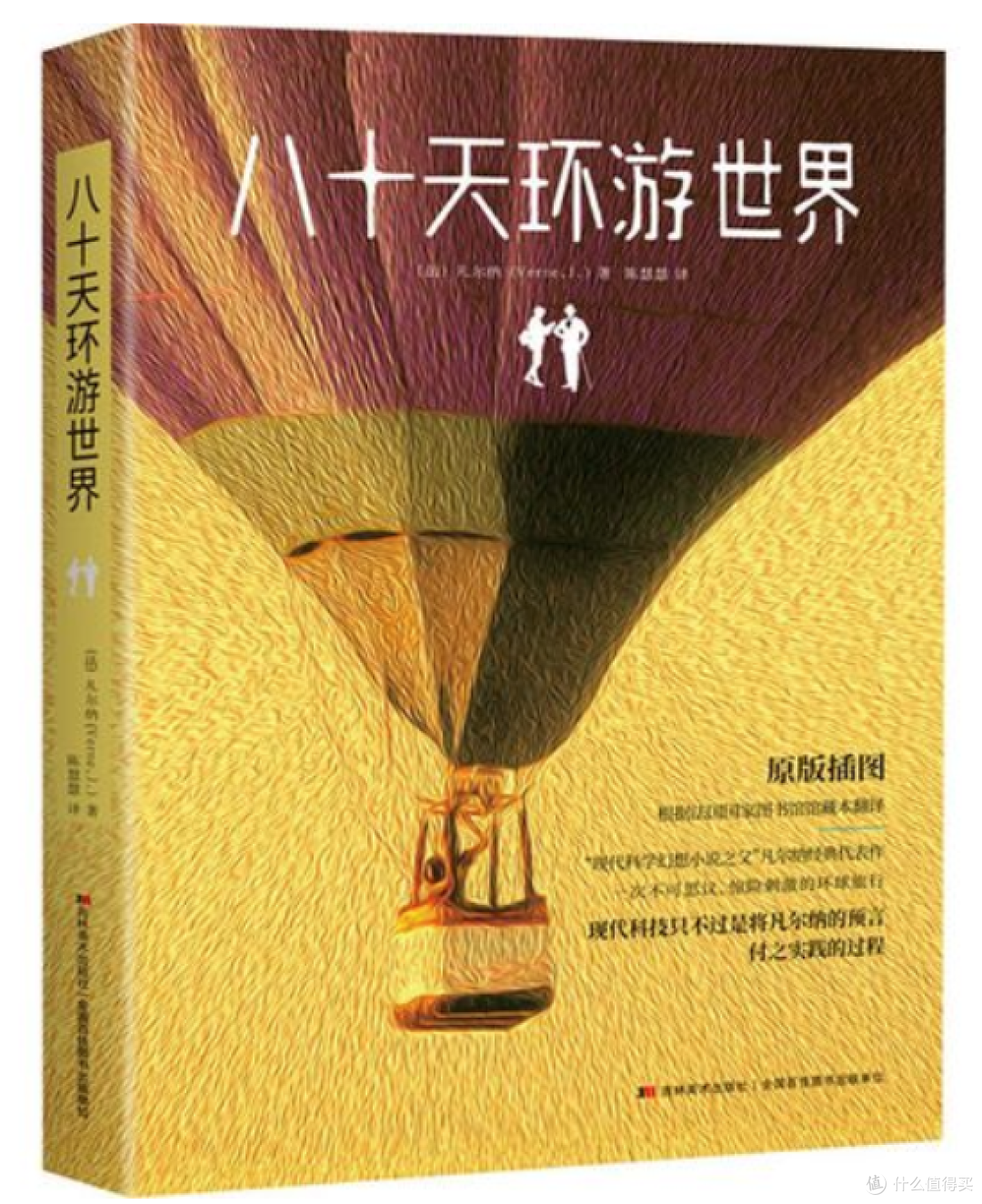 凡尔纳笔下的《八十天环游世界》