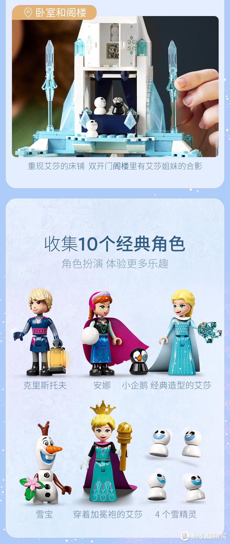 这款套装内包含迪士尼安娜、2 个版本的艾莎、克斯托夫和雪宝，以及 4 个乐高 Snowgie 玩偶