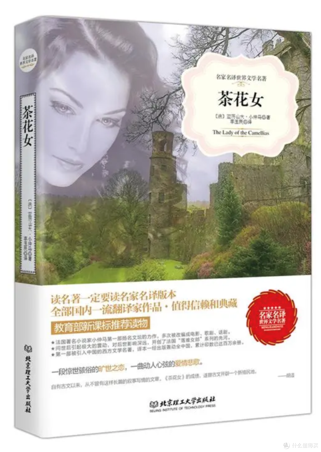 外国文学名著之《茶花女》