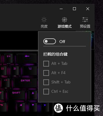 游戏模式支持禁用更多组合键
