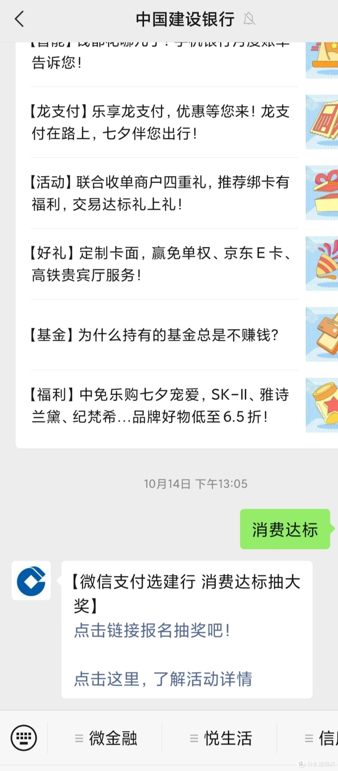 建设银行微信立减金活动！