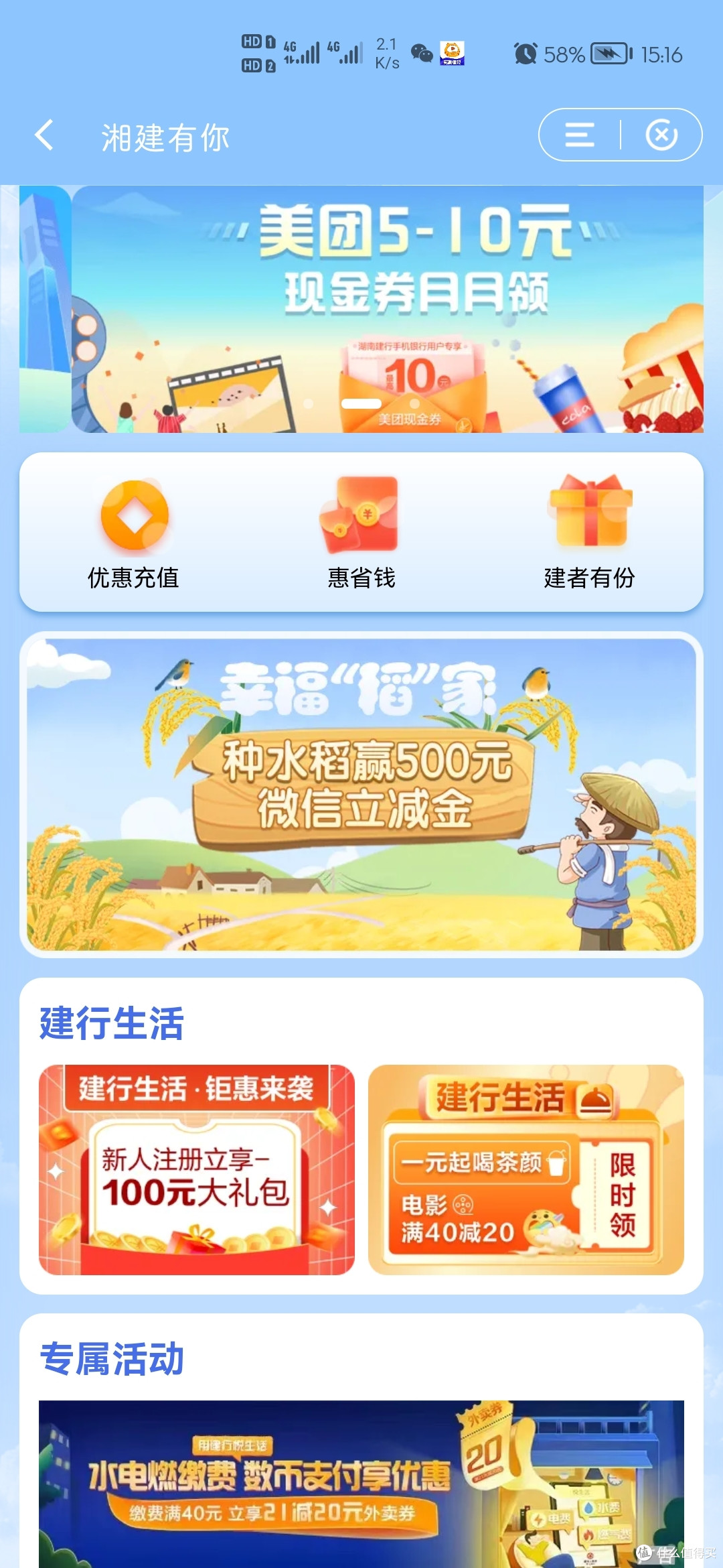 汇总中国建行白撸大几百权益攻略