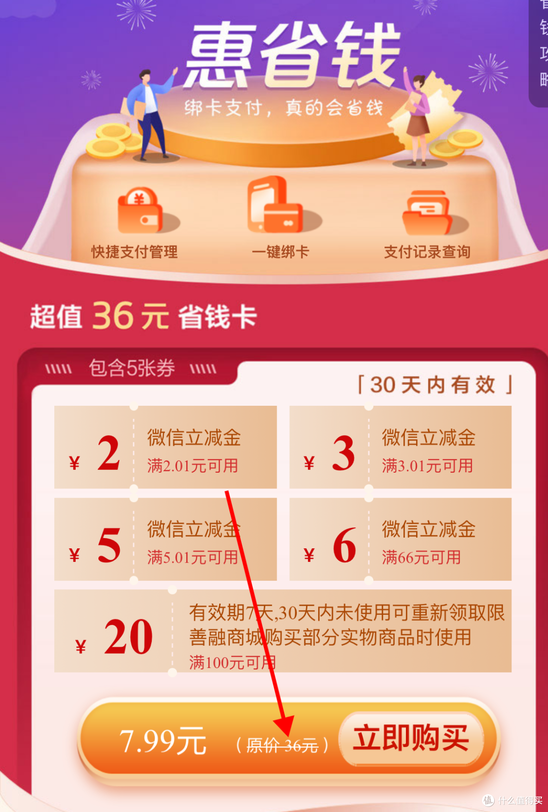 建行最低0.99元领36元抵用券啦!快来领,三十天内可用