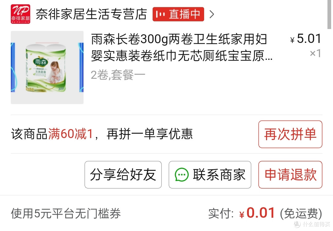 买雨森,用拼多多拼三送三,最高返40元无门槛券(8张5元)