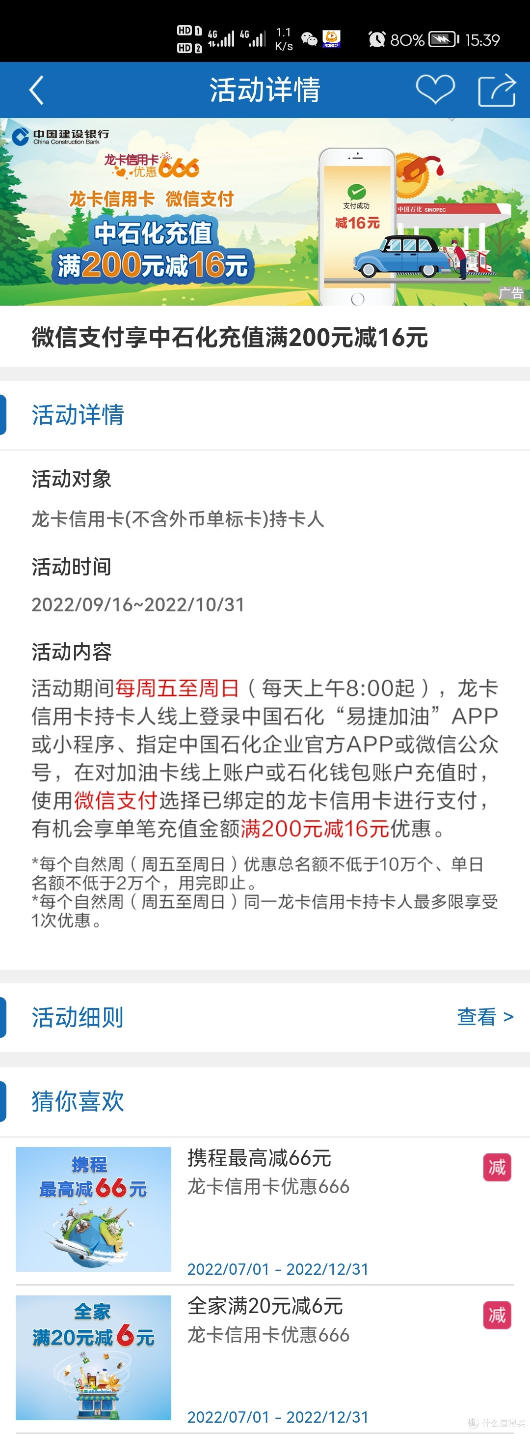 汇总中国建行白撸大几百权益攻略