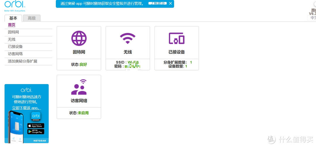 OpenWRT刷入小主机配合网件RBK763，让软路由发挥十成功力