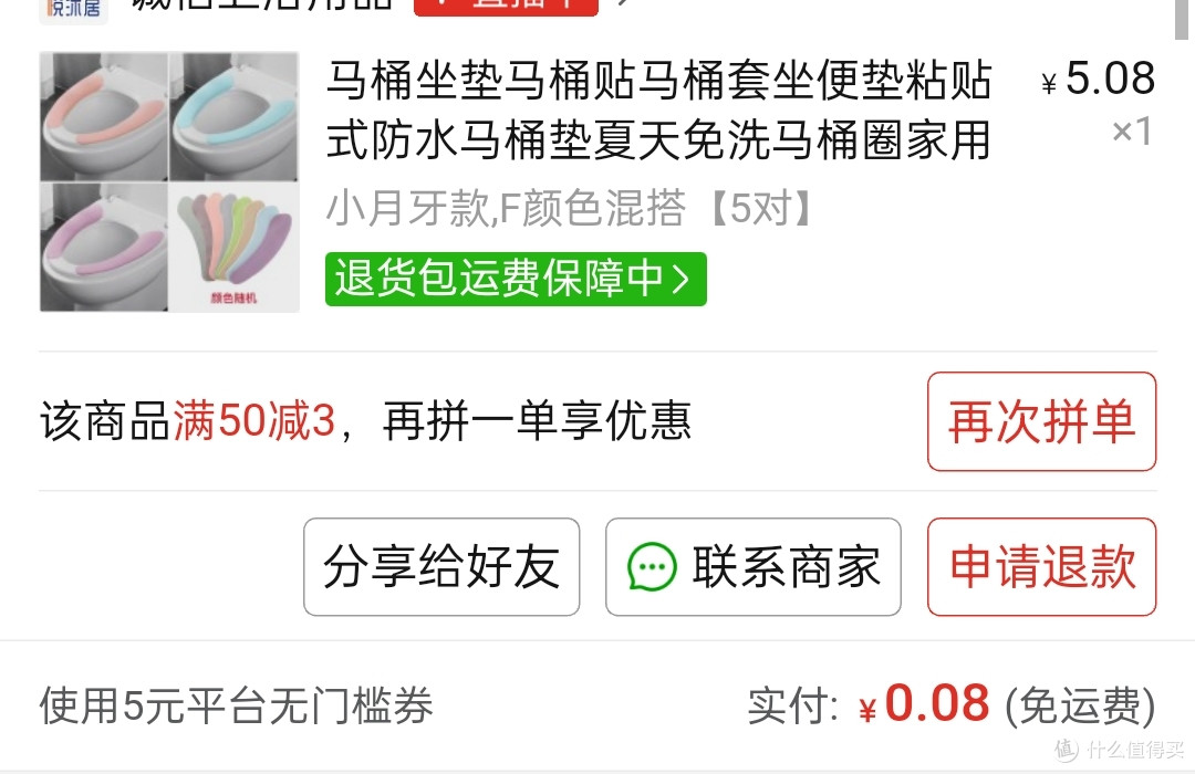 买雨森,用拼多多拼三送三,最高返40元无门槛券(8张5元)