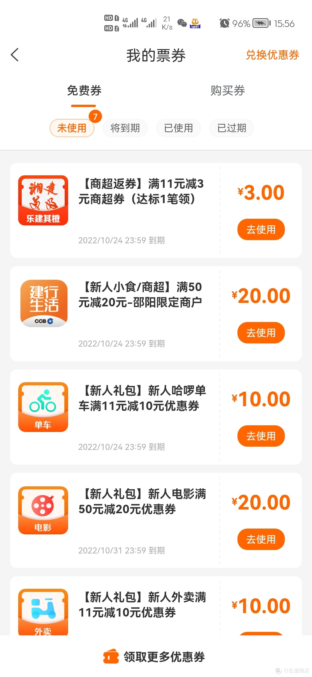 汇总中国建行白撸大几百权益攻略