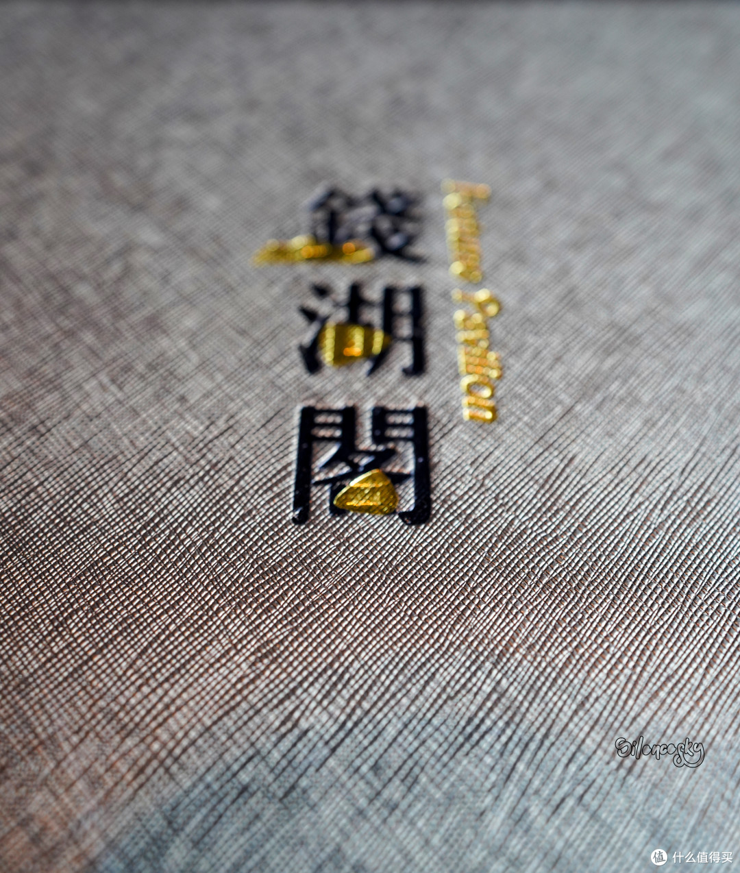 东钱湖畔,连年黑珍珠一钻 ~ 华茂希尔顿酒店 钱湖阁中餐厅 体验