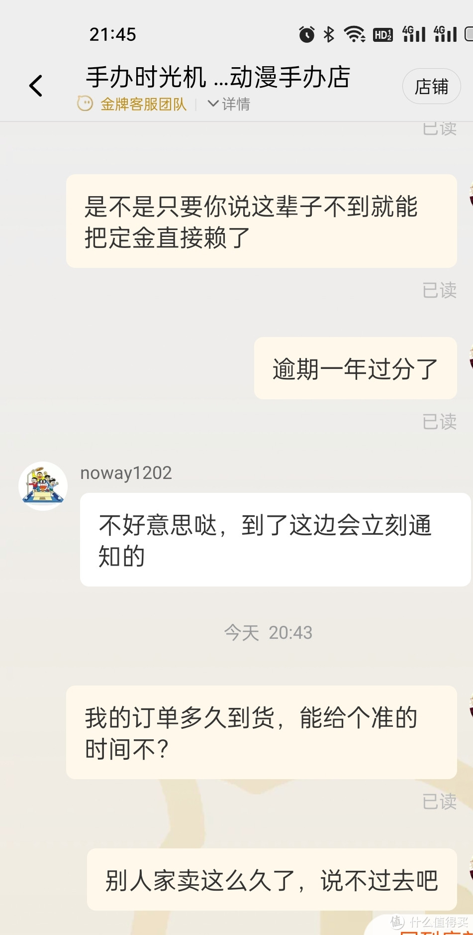 维权经历：记录一次关于淘宝手办预定的艰难维权