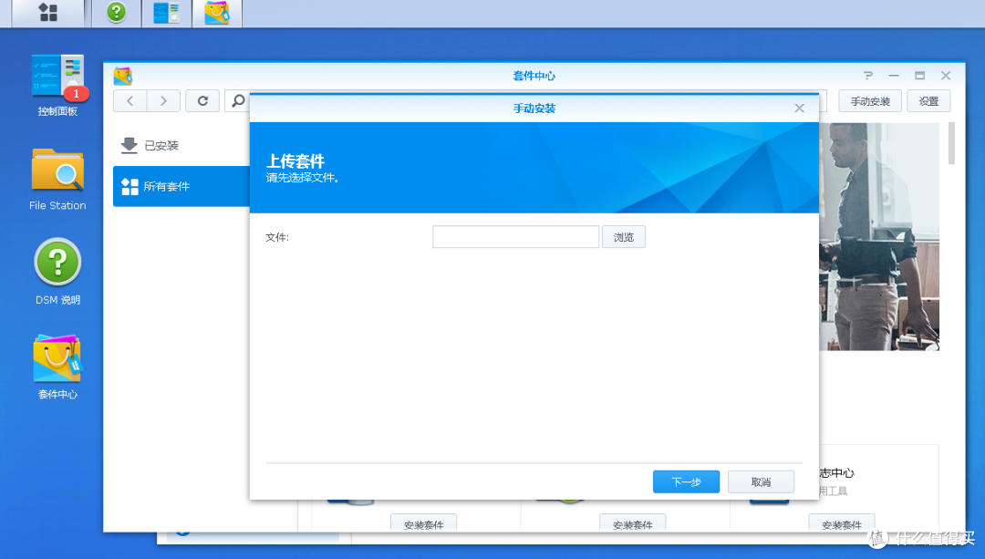 群晖安装迅雷下载套件