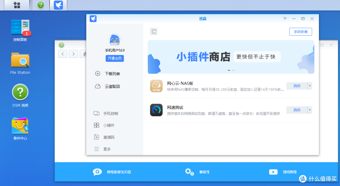 群晖安装迅雷下载套件