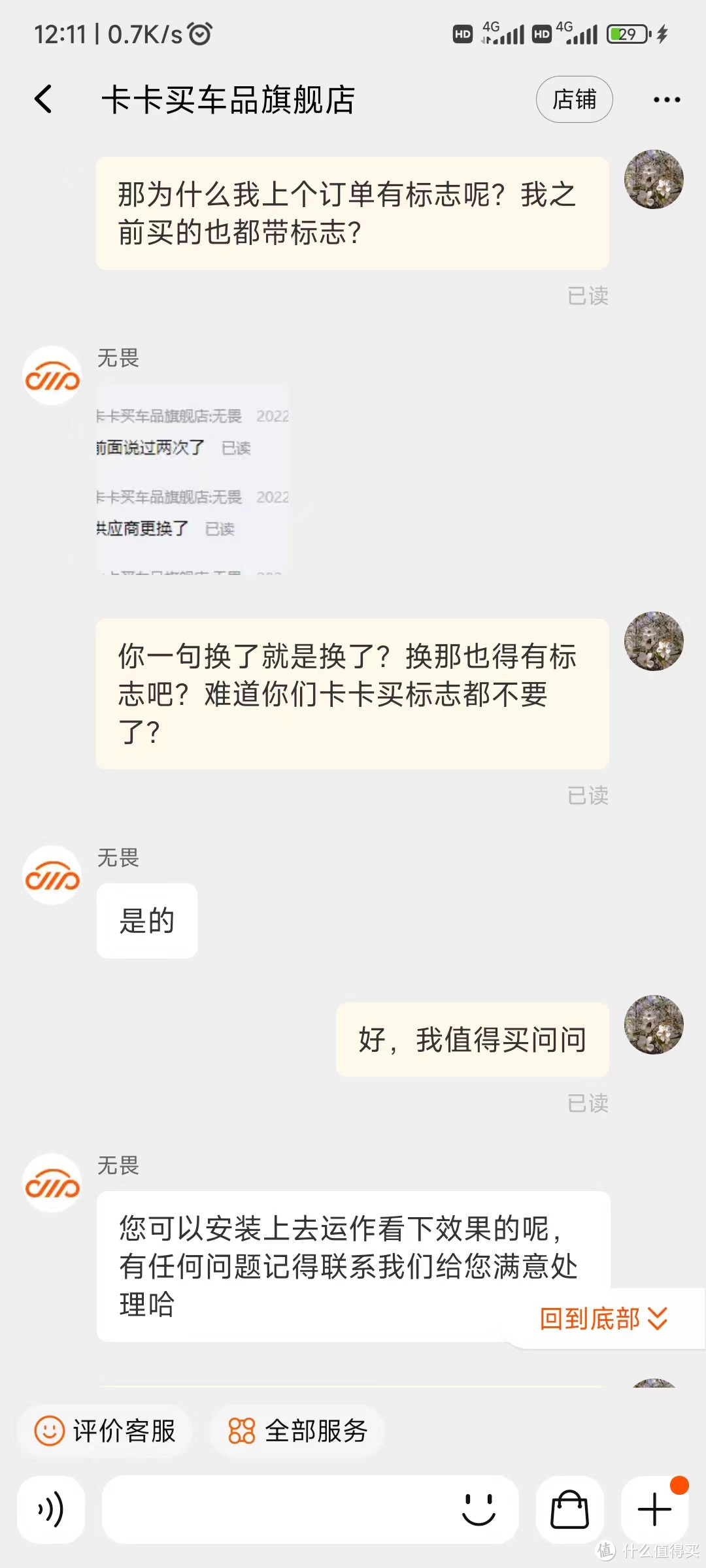 我可能买到了假的卡卡买雨刷，卡卡买雨刷以次充好？旗舰店给我发没有品牌标志的货。值友们，我被坑了吗