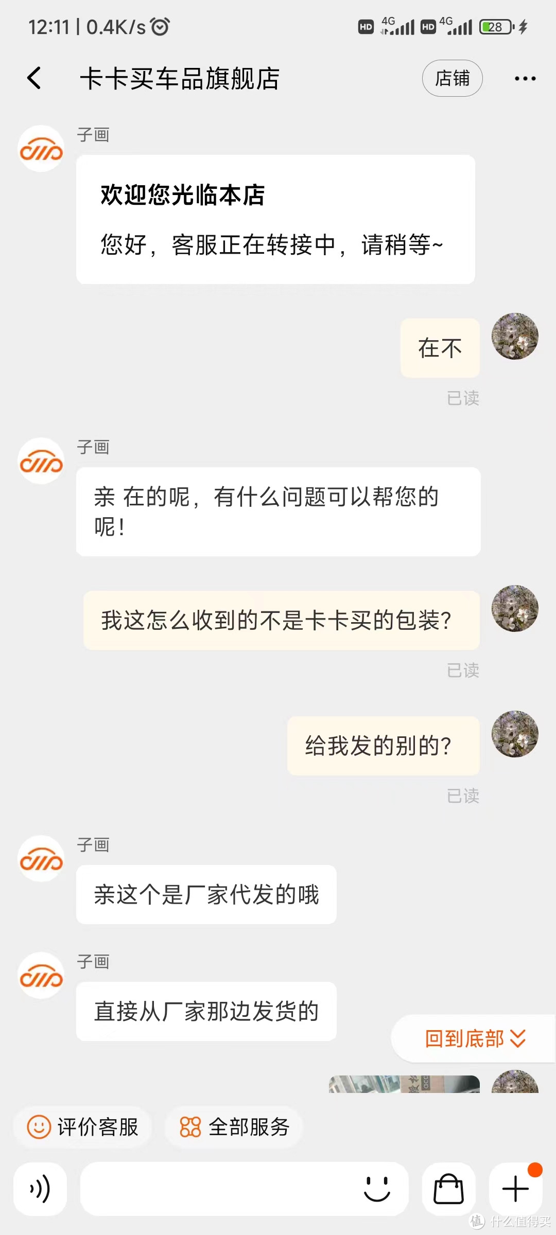 我可能买到了假的卡卡买雨刷，卡卡买雨刷以次充好？旗舰店给我发没有品牌标志的货。值友们，我被坑了吗