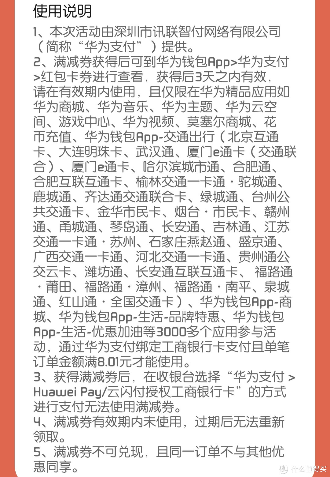 华为用户速速上车，华为支付绑定工商卡可领满8.01减8元满减券，天天都有支付优惠活动