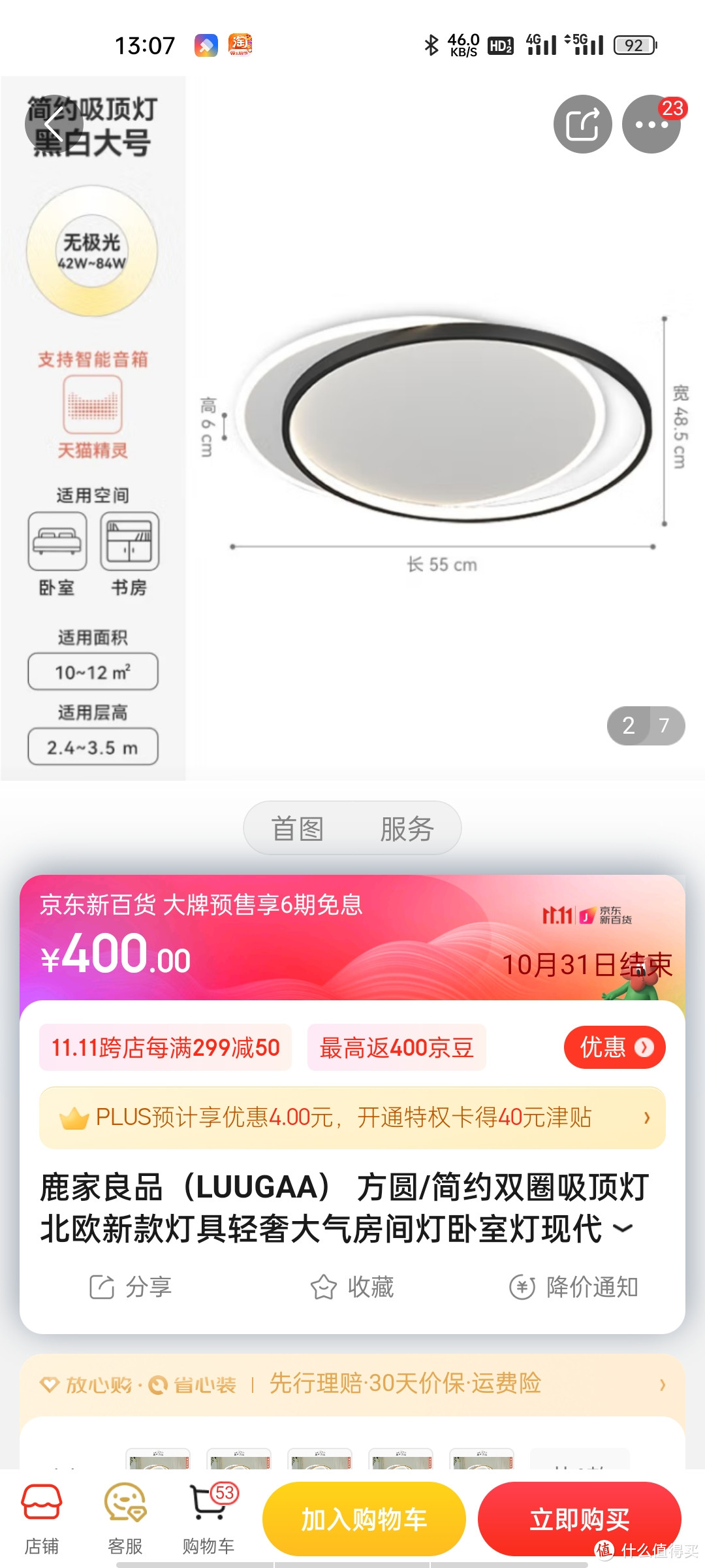 鹿家良品（LUUGAA） 方圆/简约双圈吸顶灯北欧新款灯具轻奢大气房间灯卧室灯现代简约吸顶灯 圆形白黑（4