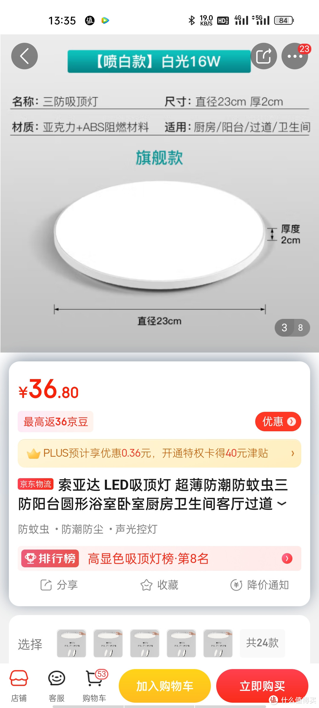 索亚达 LED吸顶灯 超薄防潮防蚊虫三防阳台圆形浴室卧室厨房卫生间客厅过道现代简约灯具灯饰 白色23cm15瓦