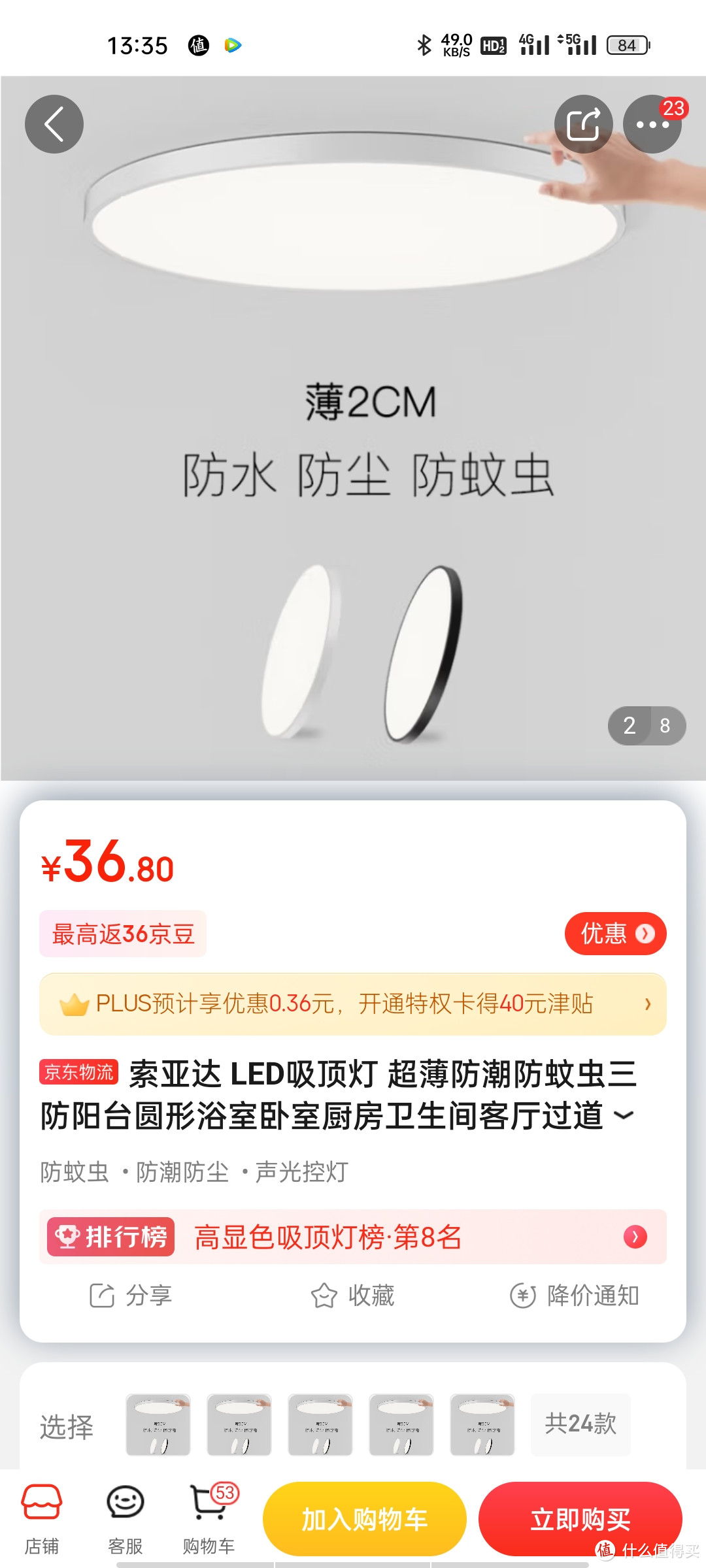 索亚达 LED吸顶灯 超薄防潮防蚊虫三防阳台圆形浴室卧室厨房卫生间客厅过道现代简约灯具灯饰 白色23cm15瓦