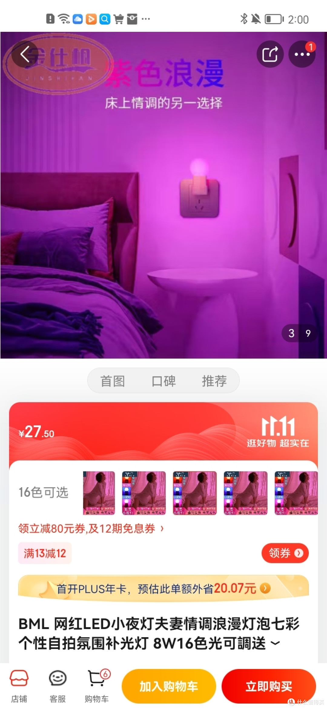 BML 网红LED小夜灯夫妻情调浪漫灯泡七彩个性自拍氛围补光灯 8W16色光可調送遥控送燈座