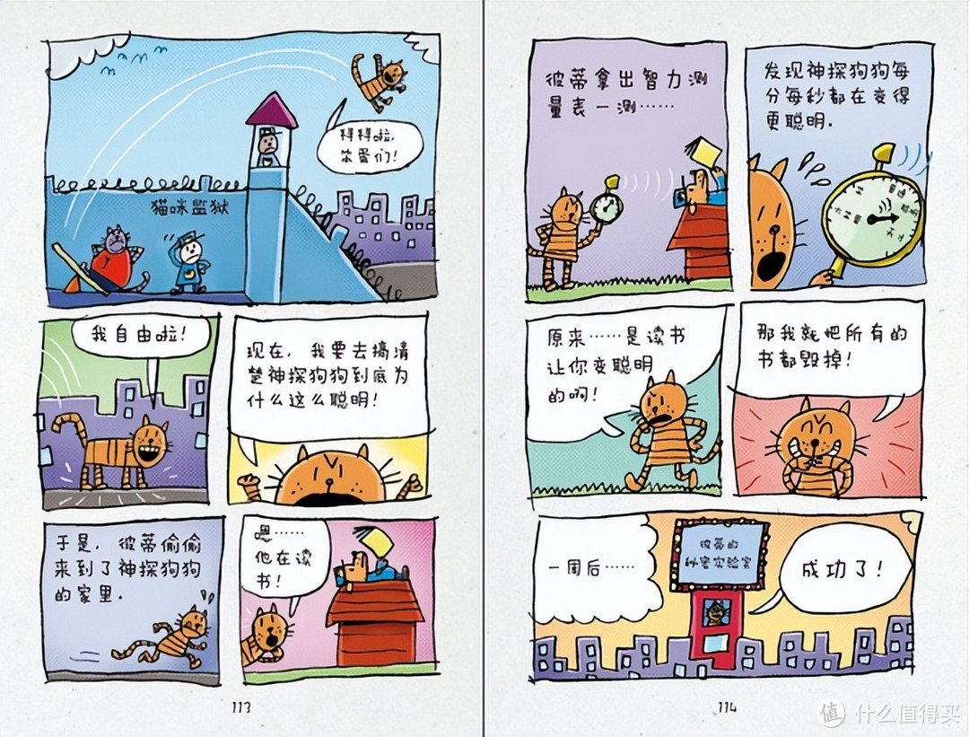 可可爱爱的搞笑漫画，大人孩子都可以阅读