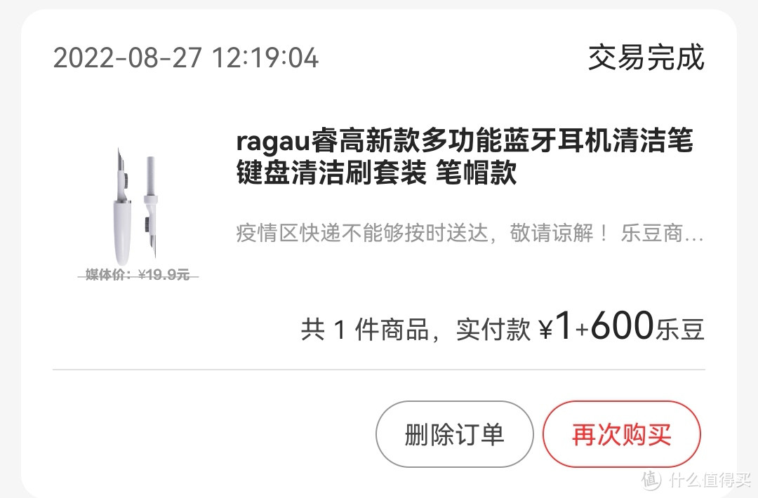 联想官方商城签到送的乐豆可别浪费了