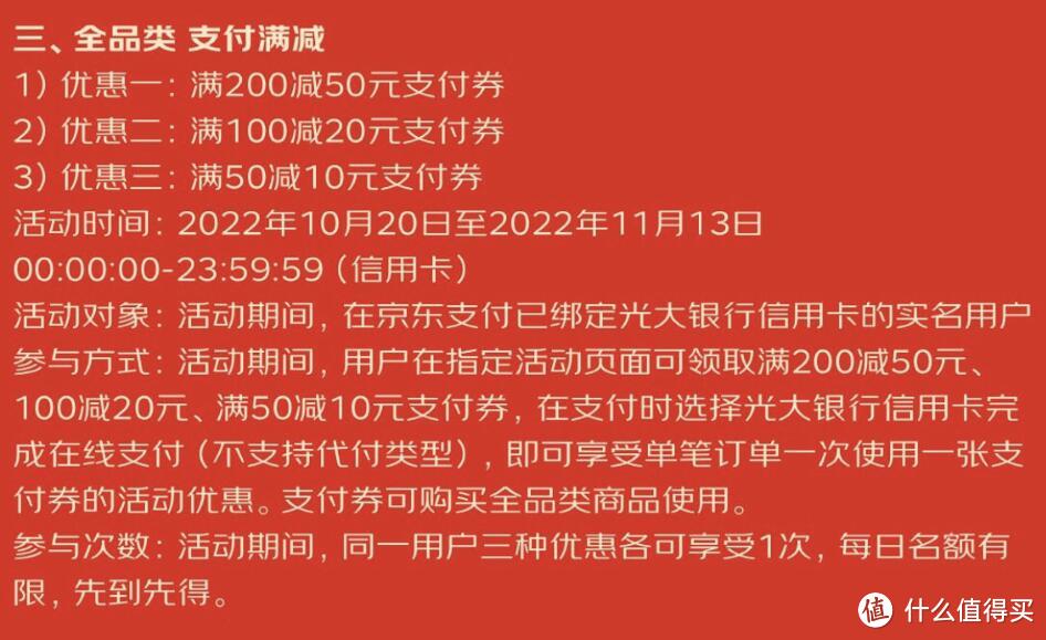 双十一期间，几家银行推出的满减支付券（京东商城可用）抢券有备无患