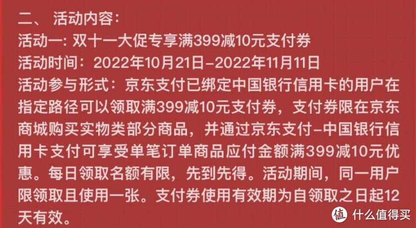 双十一期间，几家银行推出的满减支付券（京东商城可用）抢券有备无患