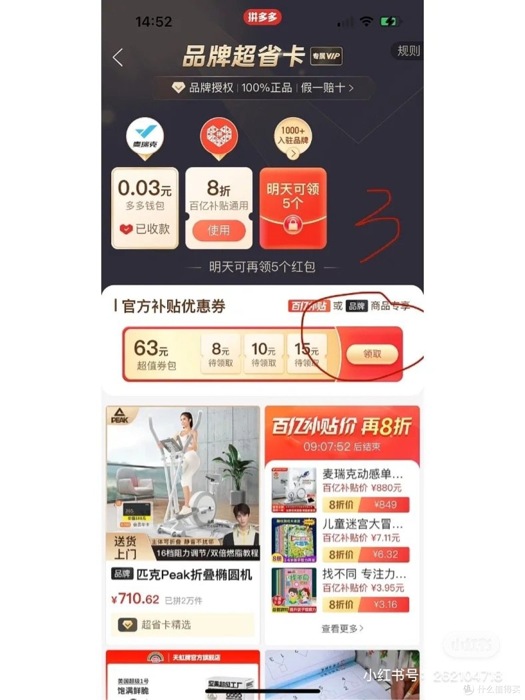 麦瑞克绝影CC飞梭版873拿下,下单前要和客服要年卡,评价还送减震垫哦